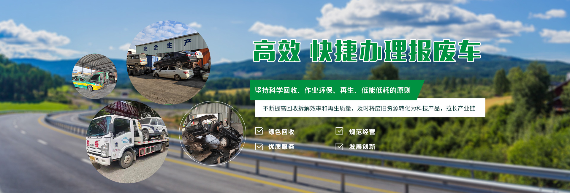 深圳报废车服务 Banner